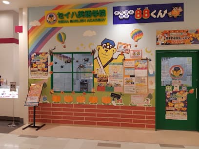 セイハ英語学院 イオンスタイル豊田教室