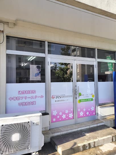 さくら国際高等学校 豊田駅前校 フォスターアカデミー｜不登校 通信制高校 サポート校