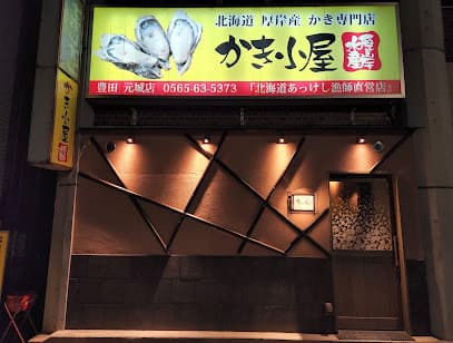 かき小屋 厚岸水産 元城店