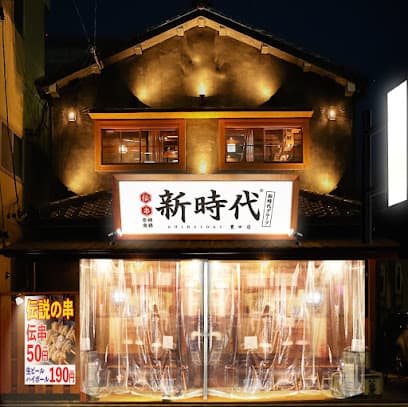 新時代 豊田市駅前店