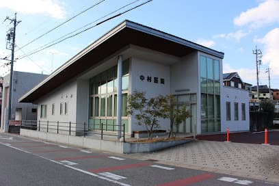中村医院
