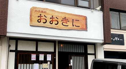おおきに