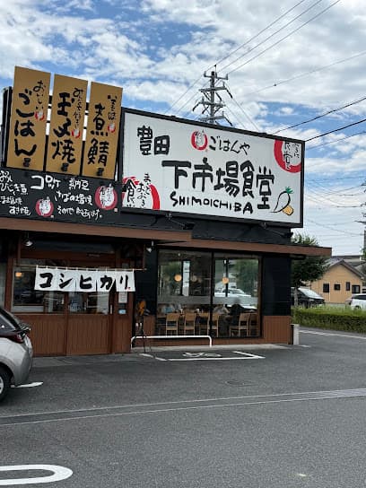 まいどおおきに食堂 豊田下市場食堂