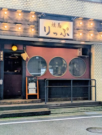 焼鳥りっぷ豊田店