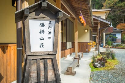 腰掛山荘