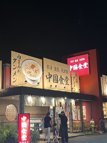 中国食堂 はまゆう 豊田店