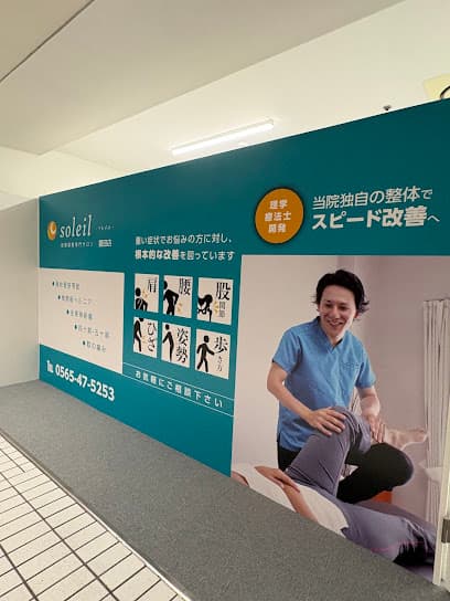 筋膜調整専門サロンソレイユ豊田店
