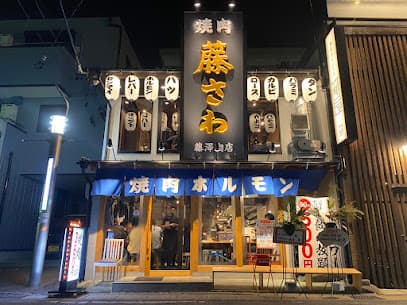 焼肉ホルモン酒場 藤澤肉店 豊田店