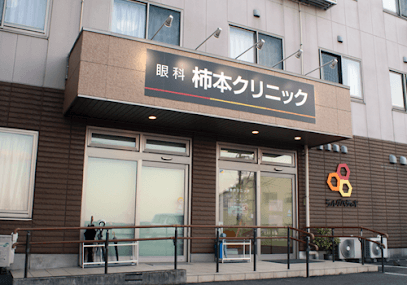 柿本クリニック